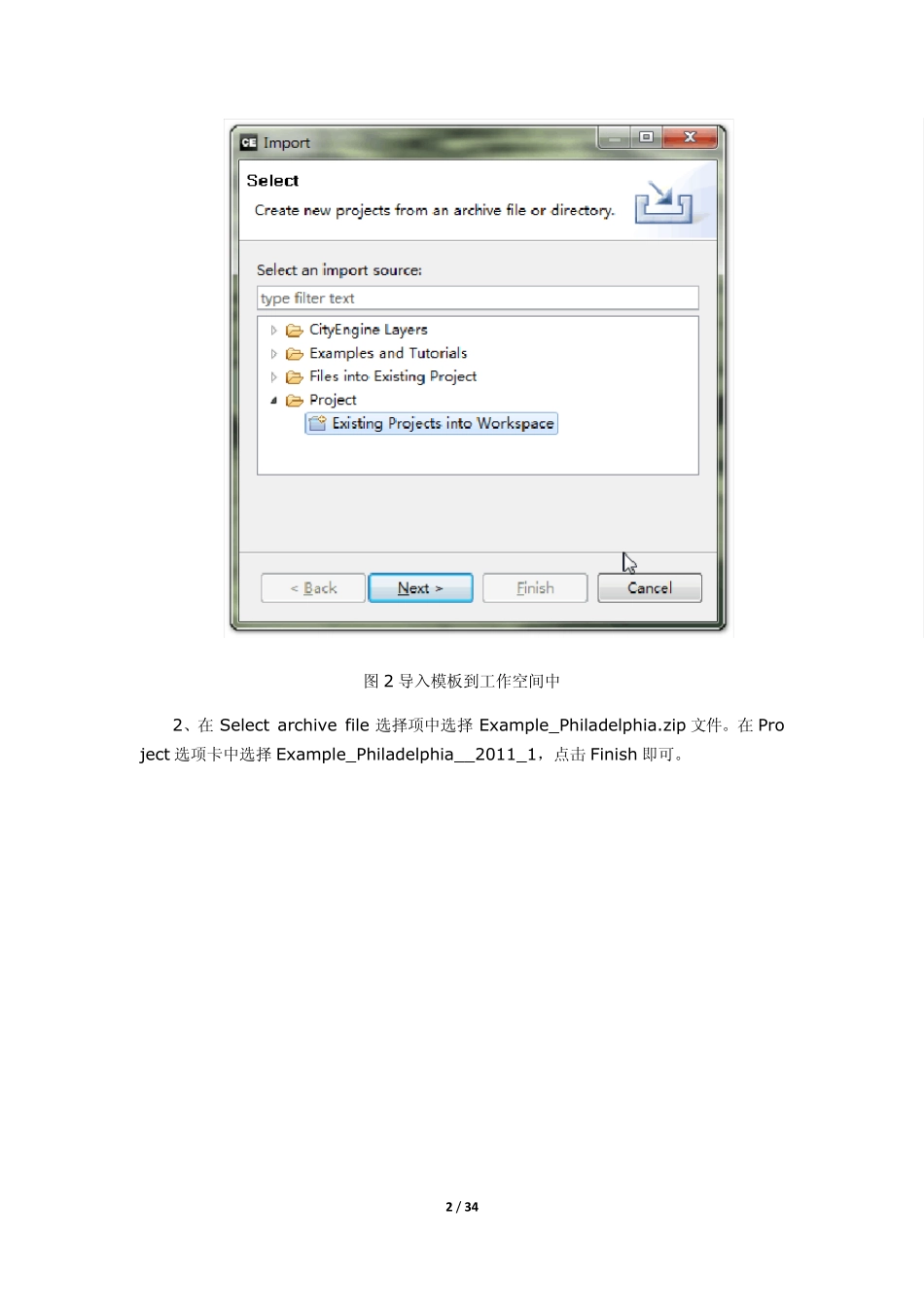 CityEnginePhiladelphiaexample案例操作详解_第2页