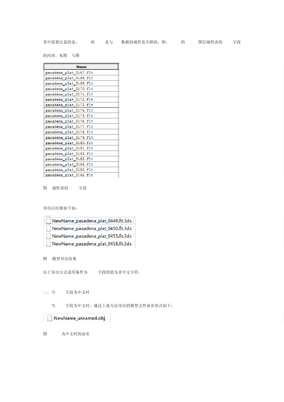 CityEngine导出模型与GIS属性挂接_第2页