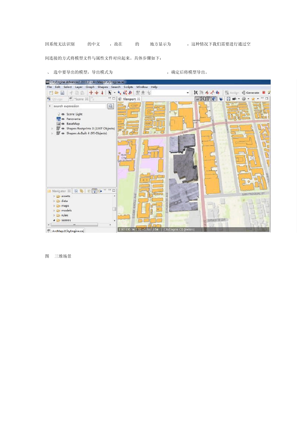 CityEngine导出模型与GIS属性挂接_第3页