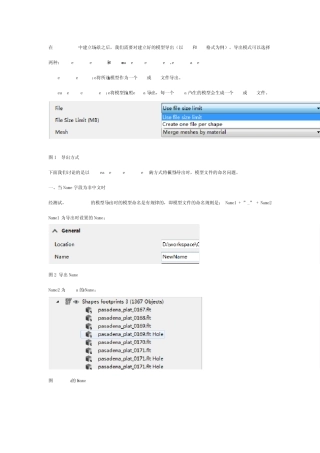 CityEngine导出模型与GIS属性挂接