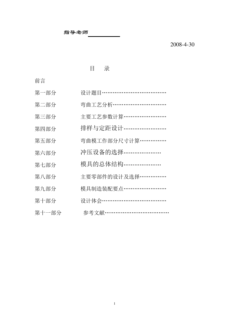 Civhttn模具设计与制造专业冲压模课程设计_第2页