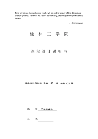Civhttn模具设计与制造专业冲压模课程设计