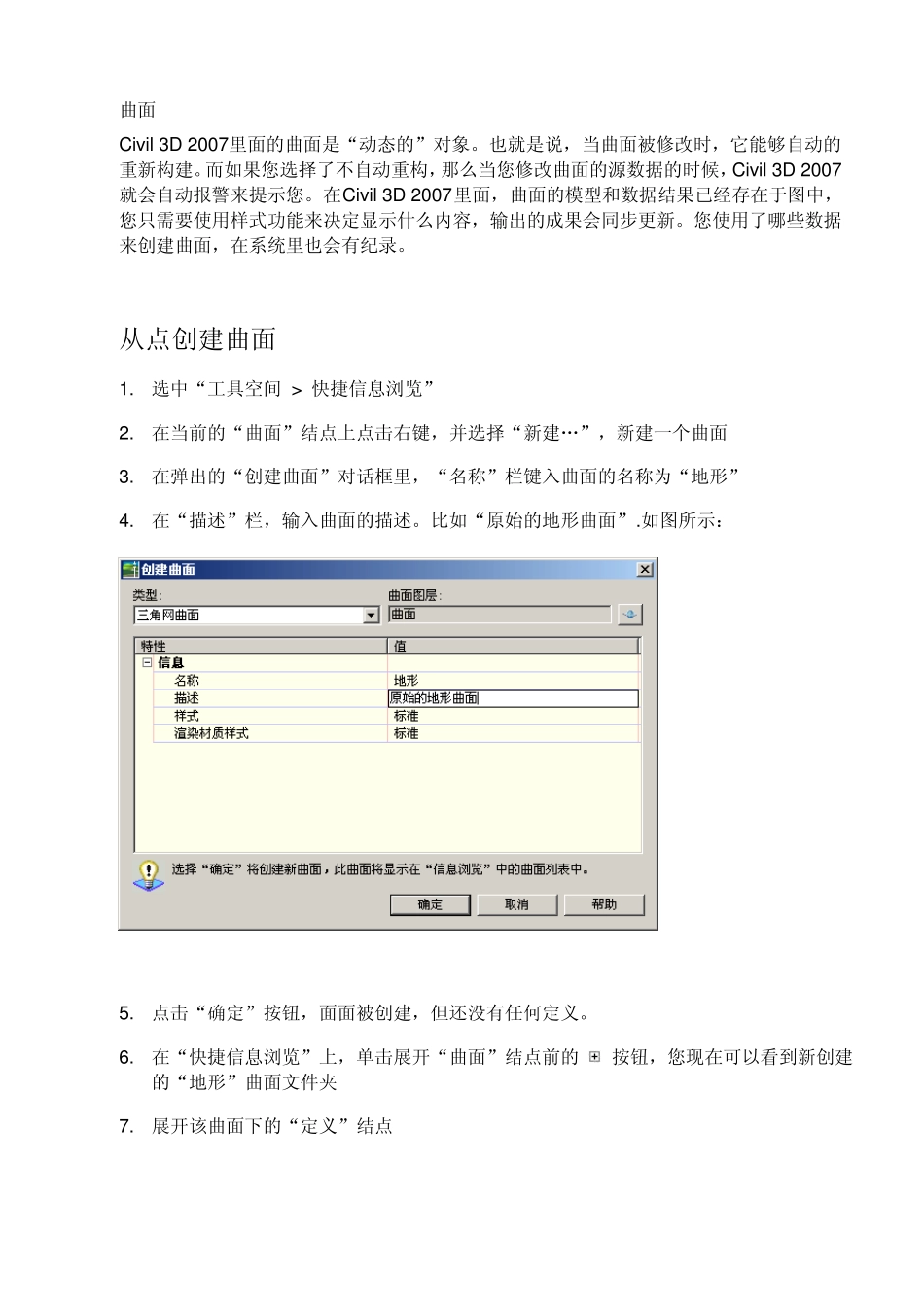 civil3d学习指南2曲面_第1页