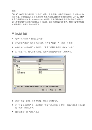 civil3d学习指南2曲面
