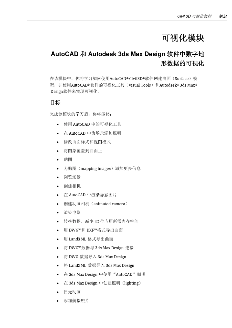 Civil3D可视化教程_第1页