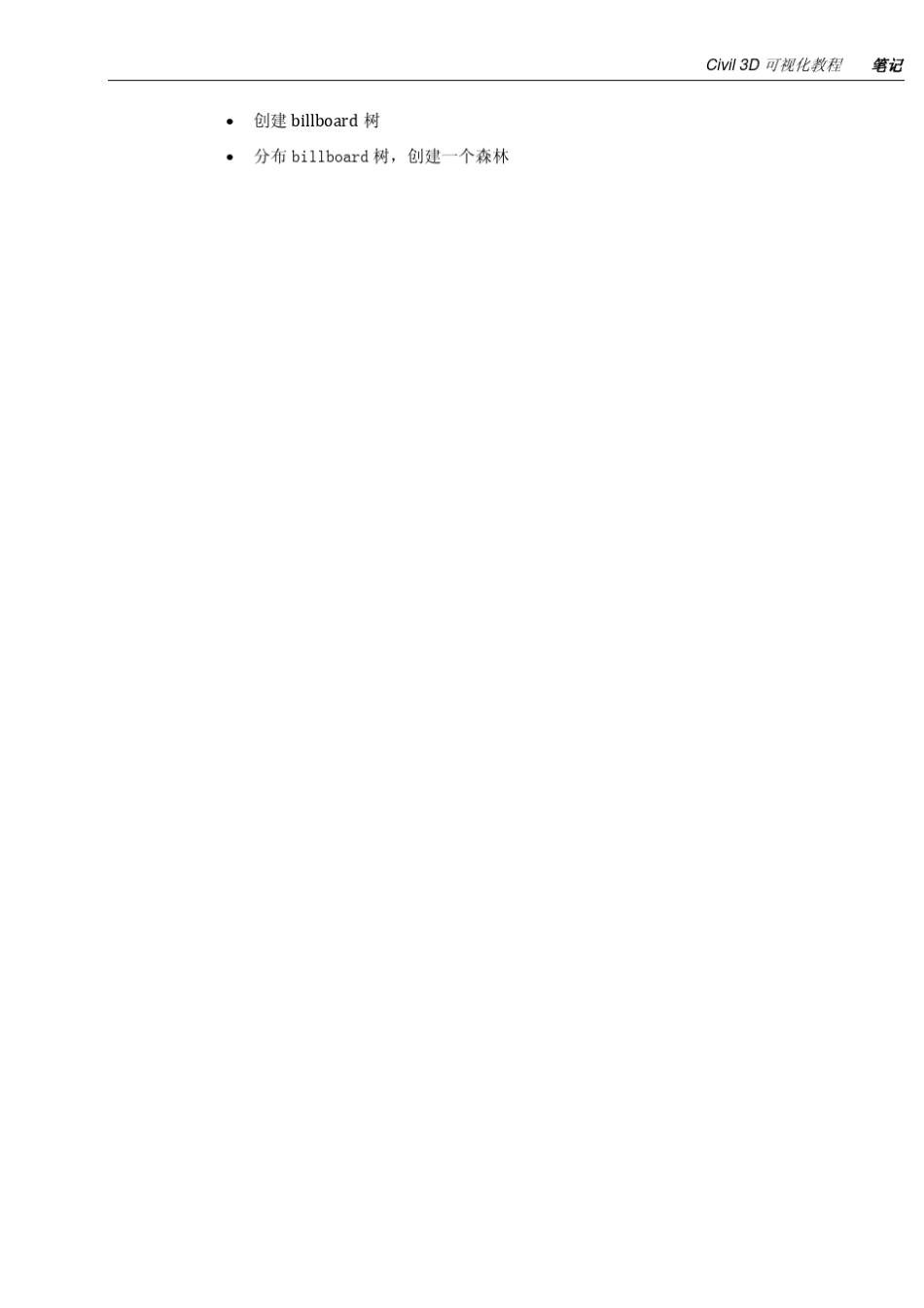 Civil3D可视化教程_第2页