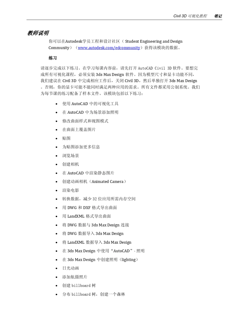 Civil3D可视化教程_第3页