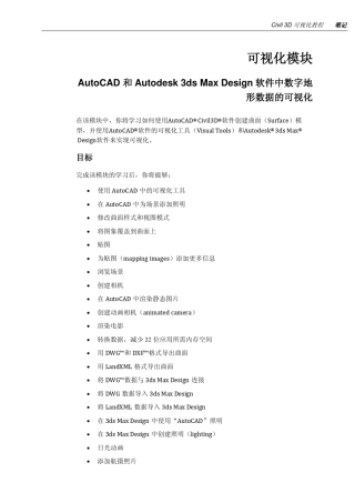 Civil3D可视化教程