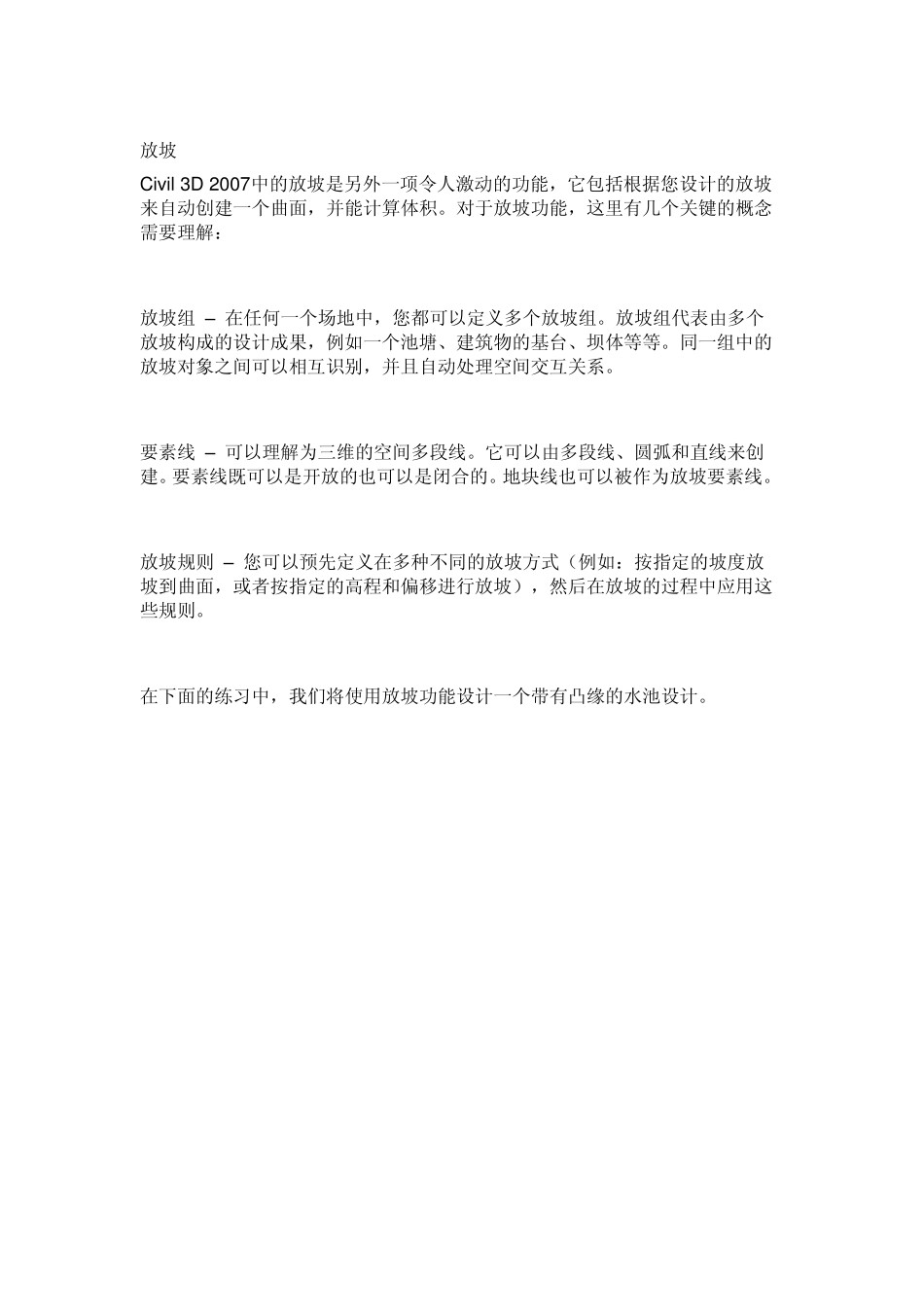 civil3d学习指南4放坡_第1页