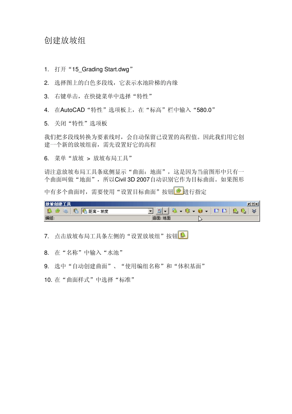 civil3d学习指南4放坡_第2页