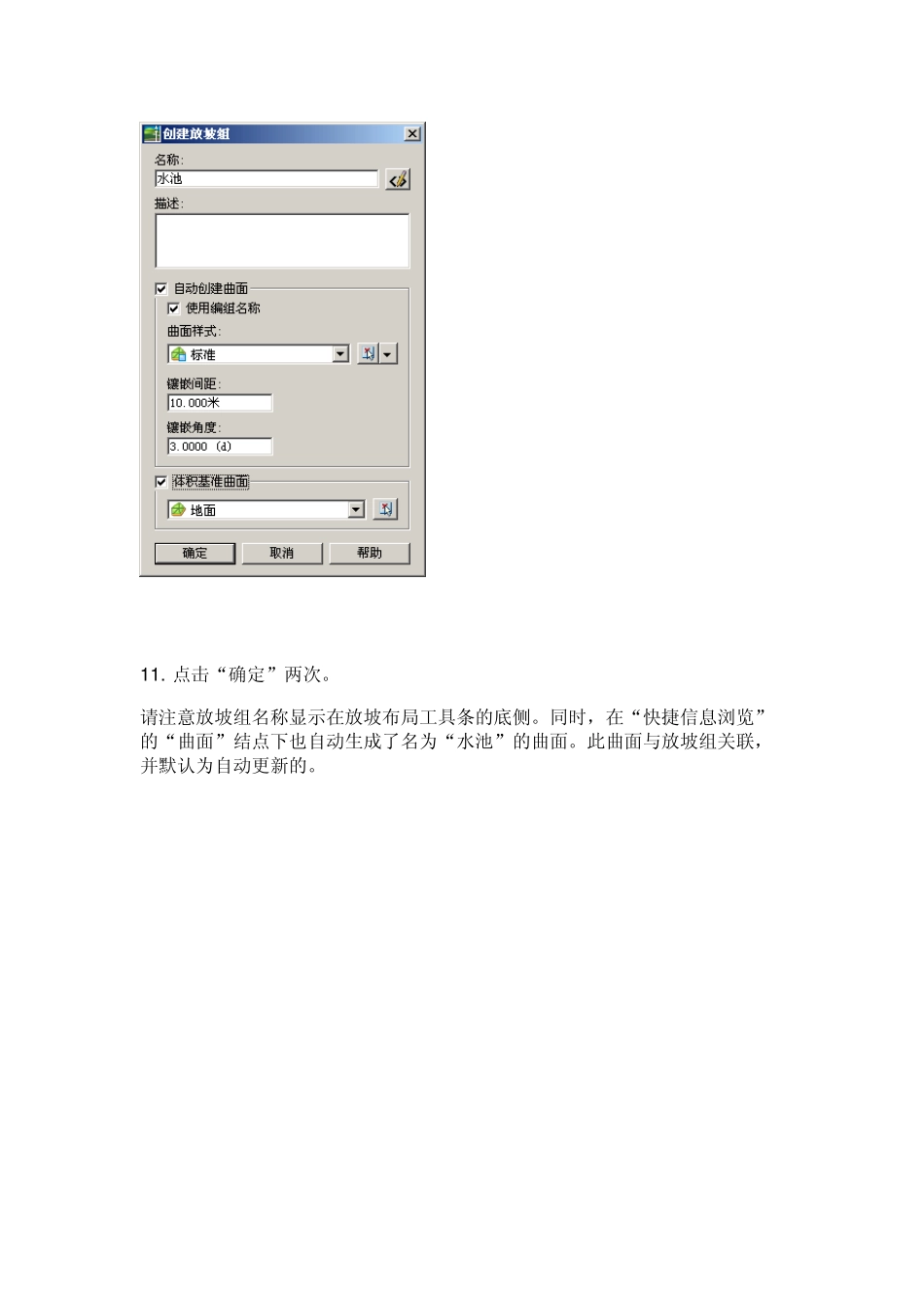 civil3d学习指南4放坡_第3页