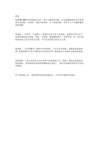 civil3d学习指南4放坡