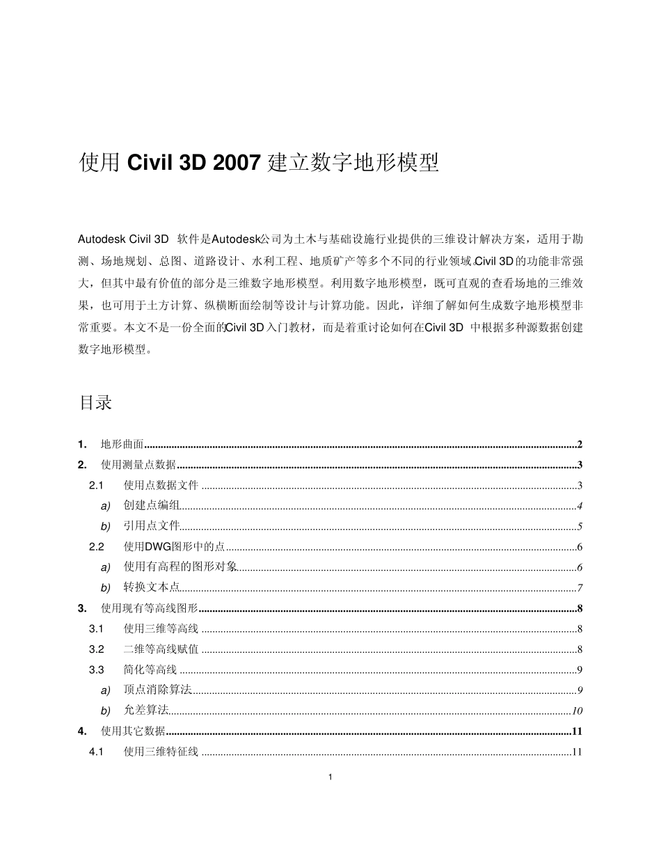 Civil3D建立数字地形模型_第1页