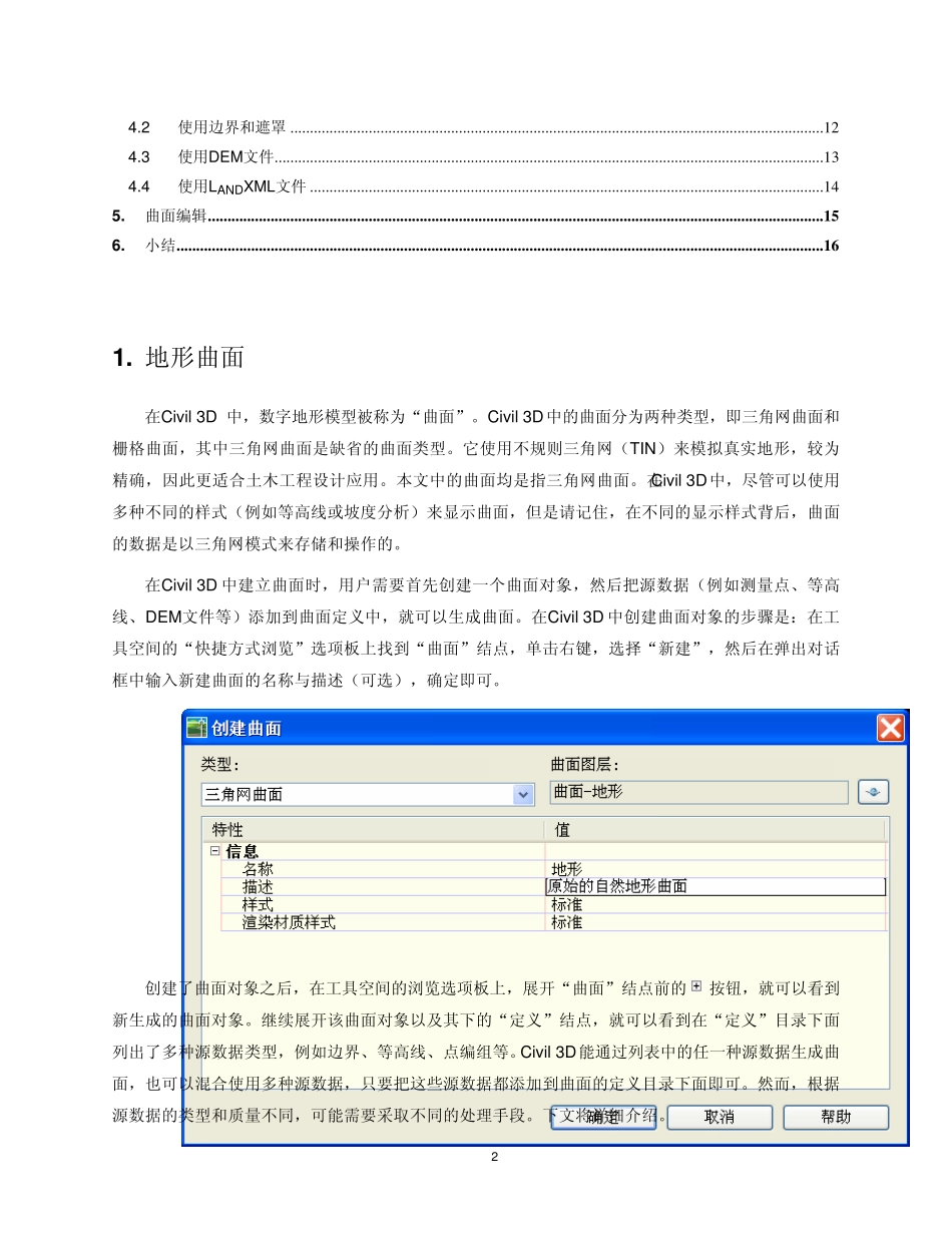 Civil3D建立数字地形模型_第2页
