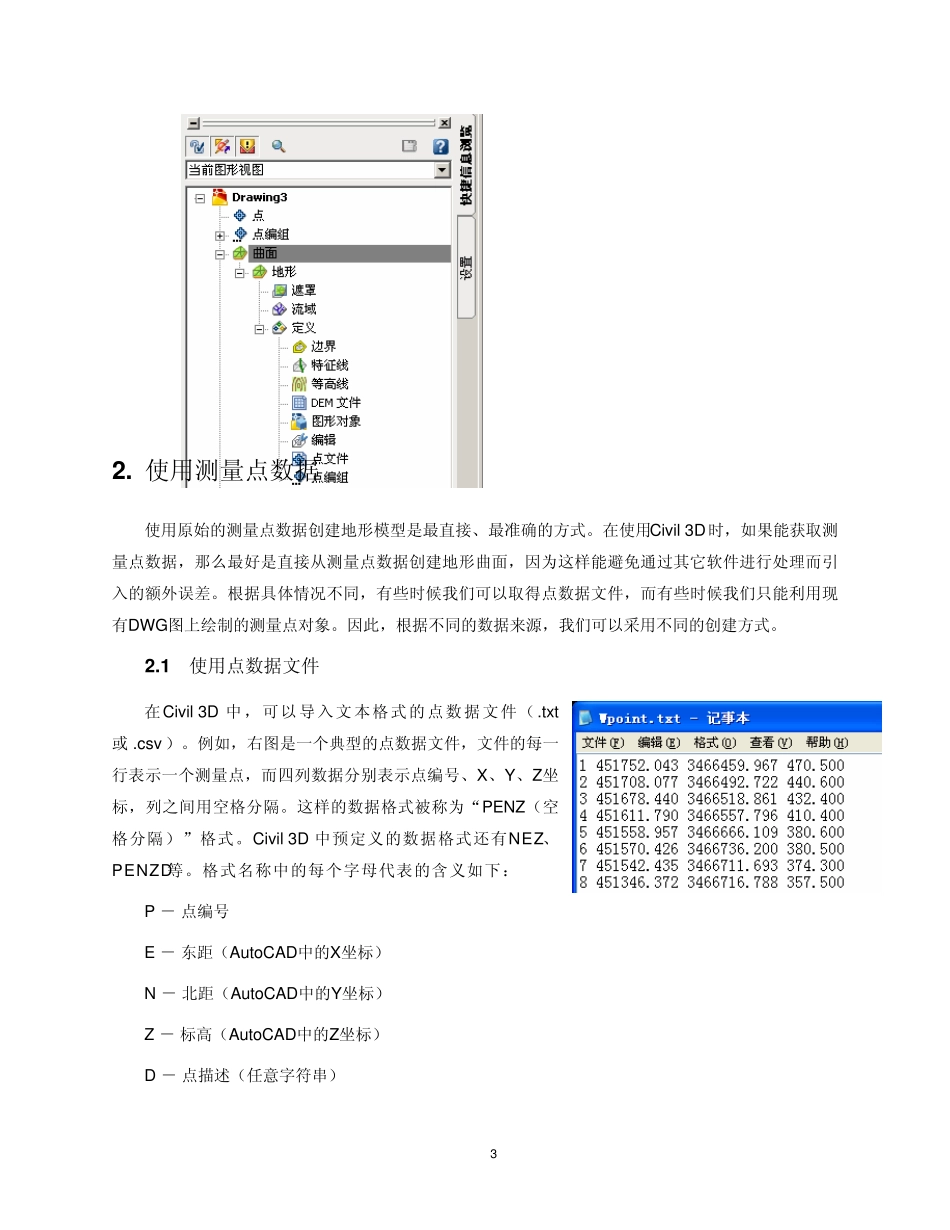 Civil3D建立数字地形模型_第3页