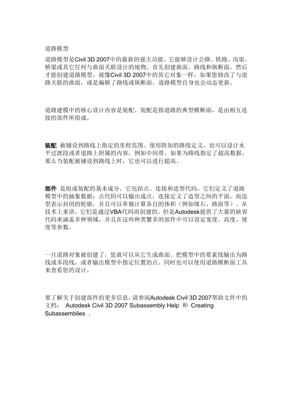 civil3d学习指南8道路模型_第1页