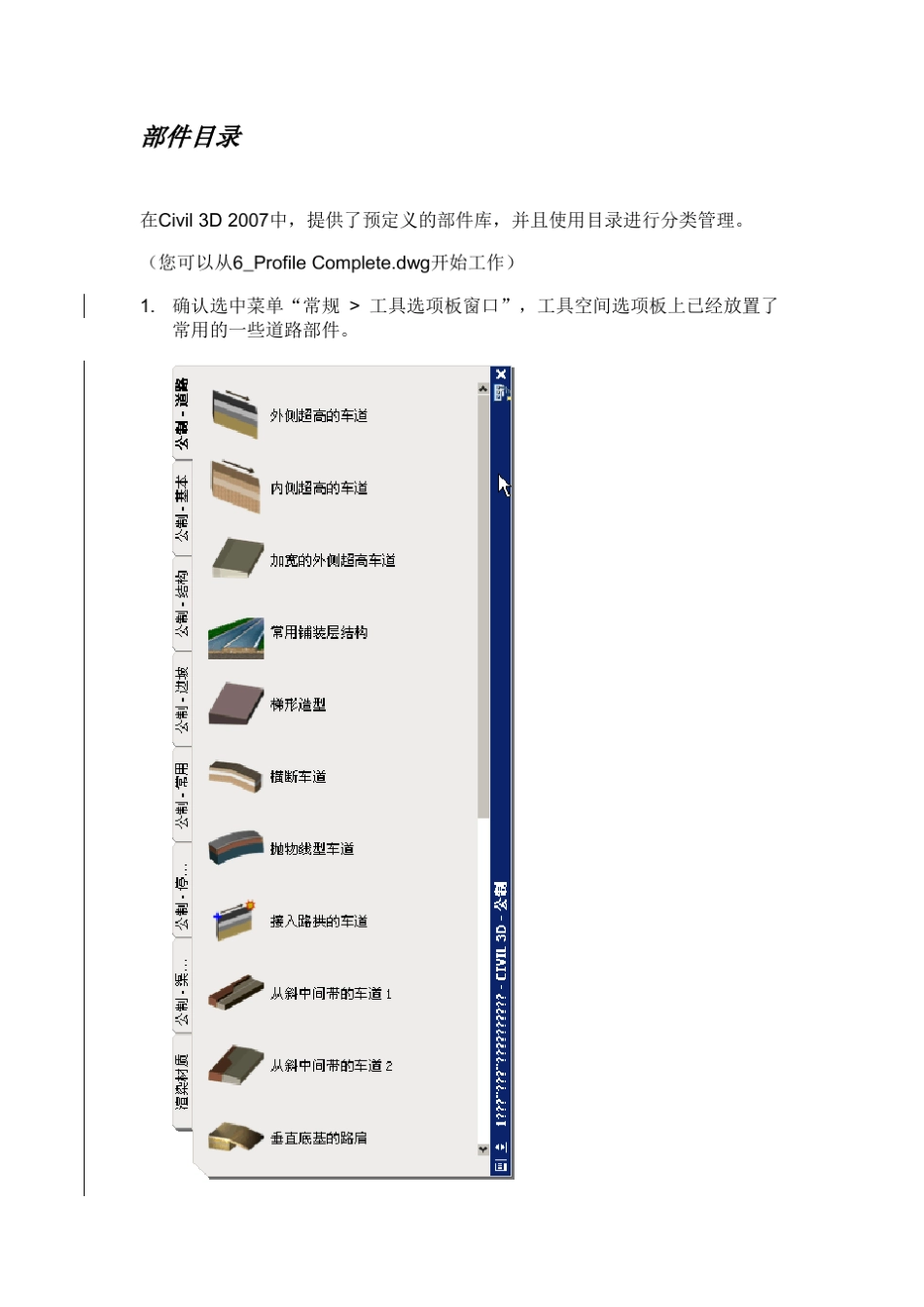 civil3d学习指南8道路模型_第2页