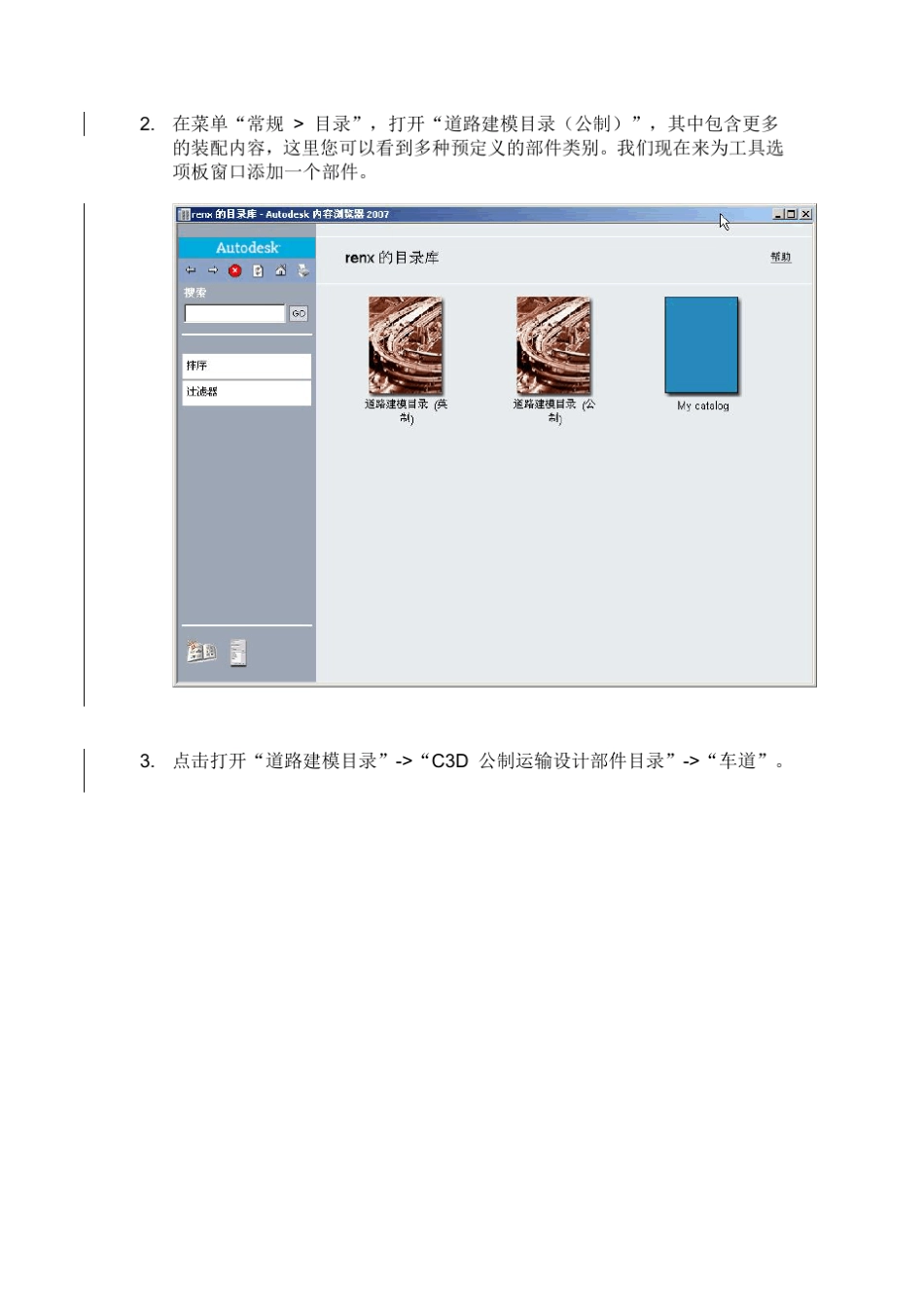civil3d学习指南8道路模型_第3页