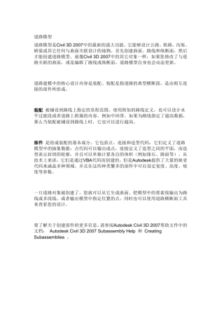 civil3d学习指南8道路模型