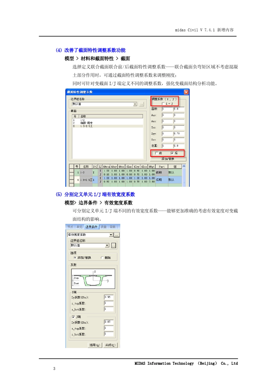Civilamp;FEA资料_第3页