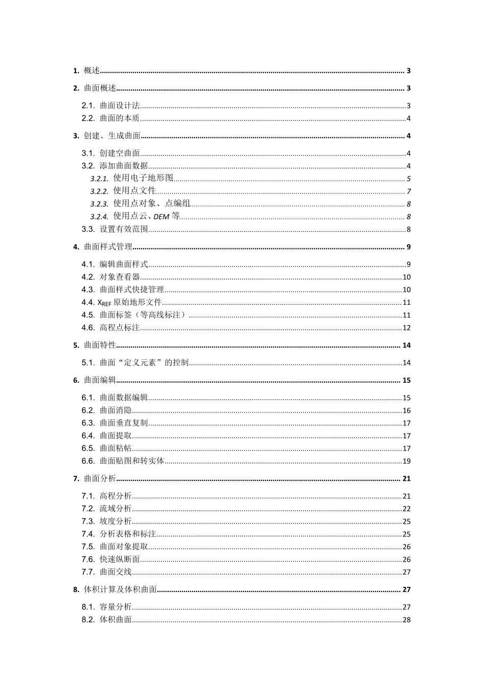 Civil3D的曲面设计手册_第1页