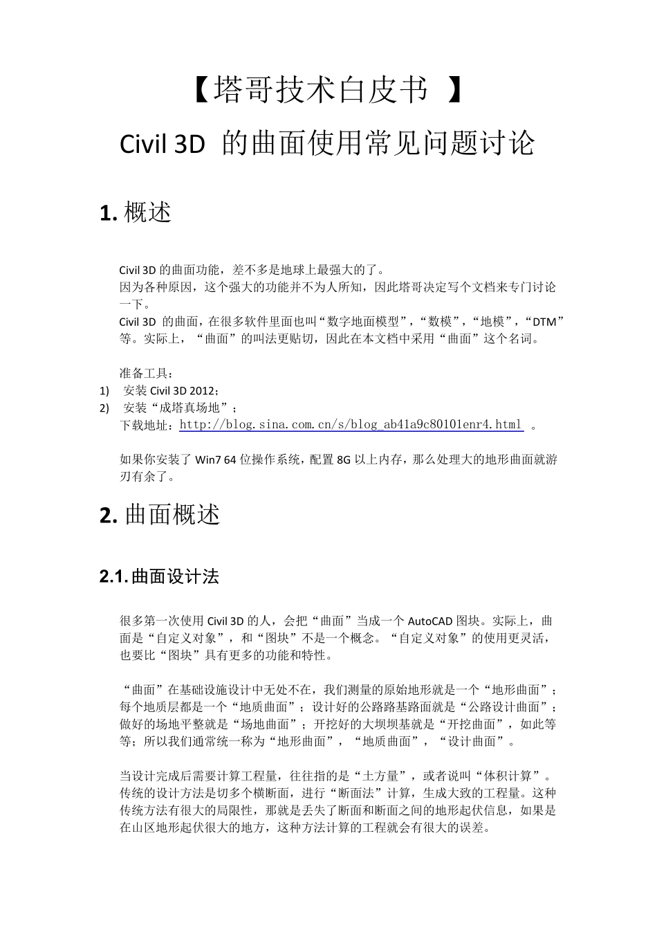 Civil3D的曲面设计手册_第3页