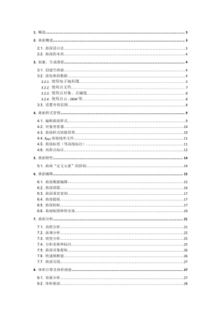Civil3D的曲面设计手册