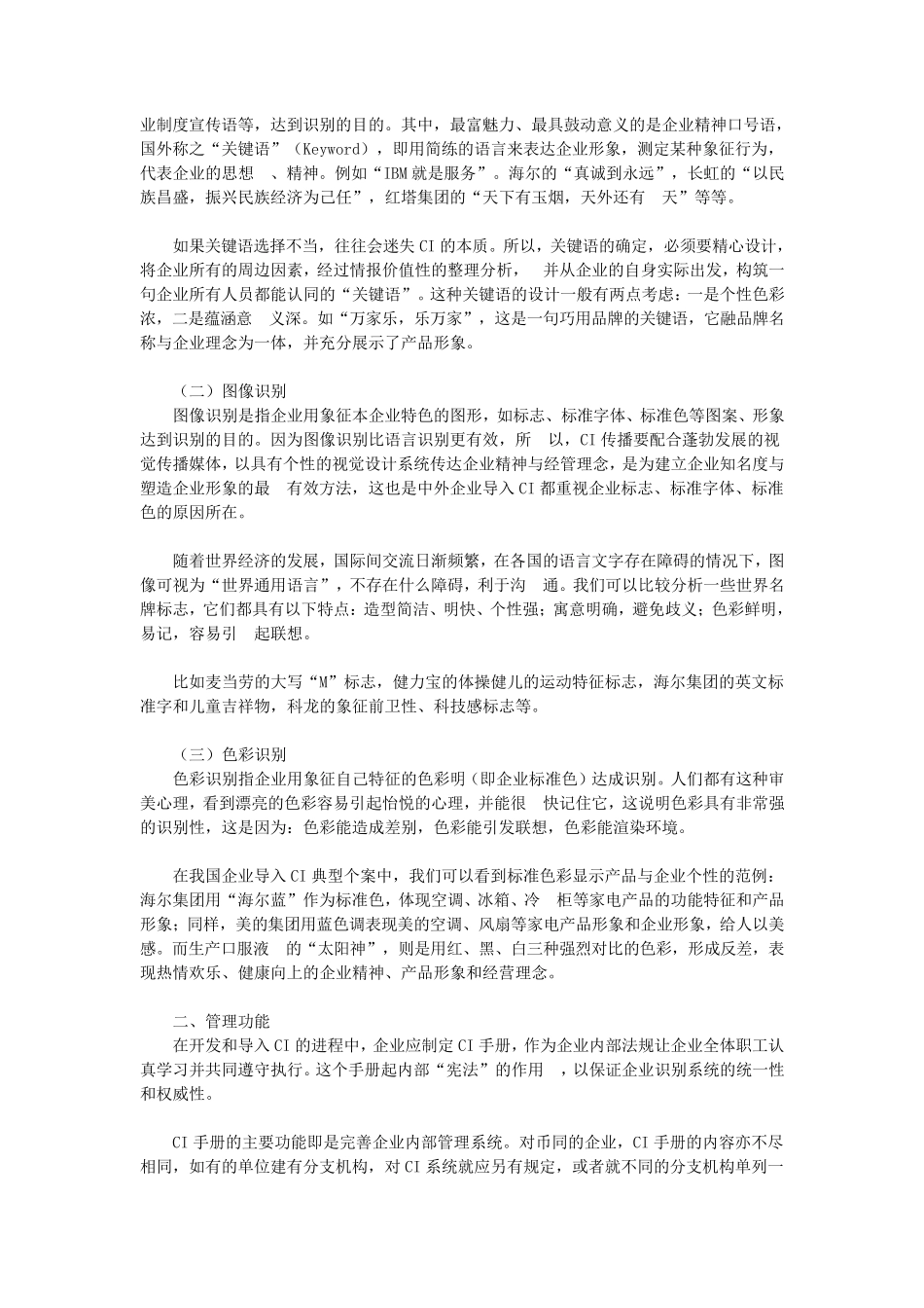 CI与VI的区别_第2页