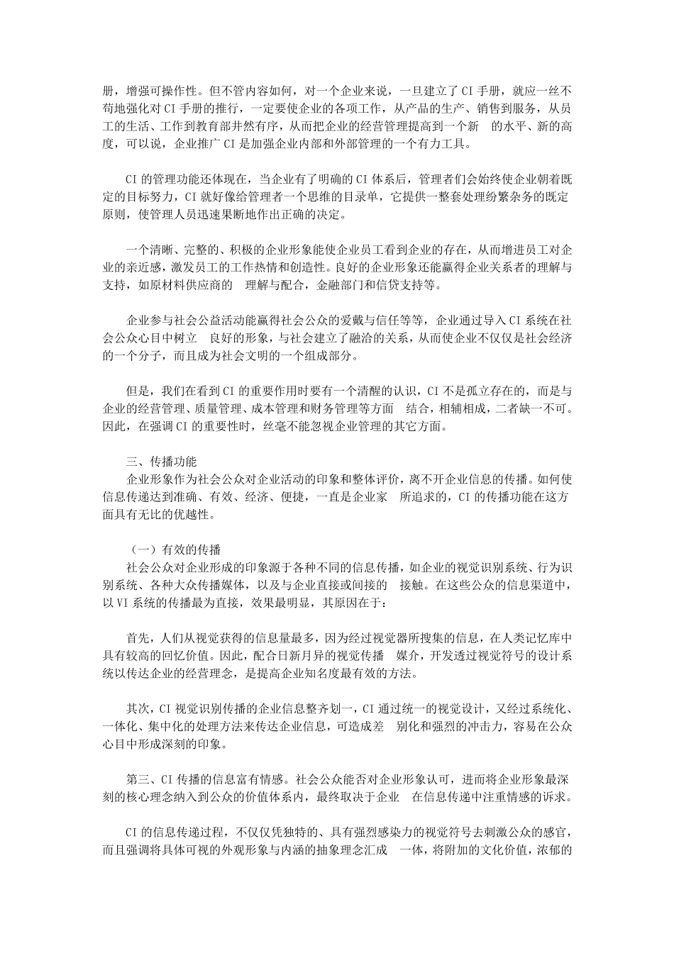 CI与VI的区别_第3页