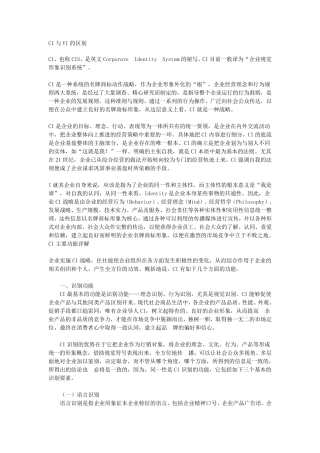 CI与VI的区别