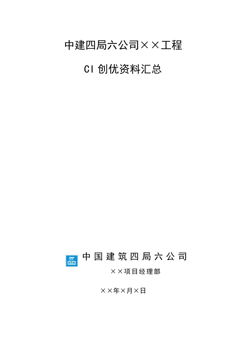 CI创优资料_第1页