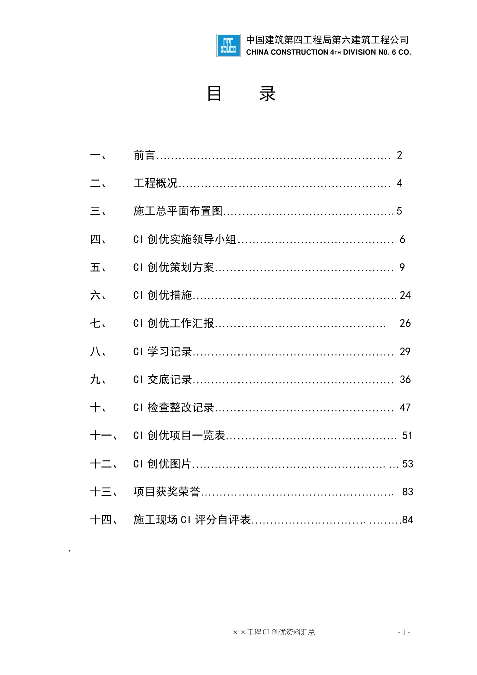 CI创优资料_第2页