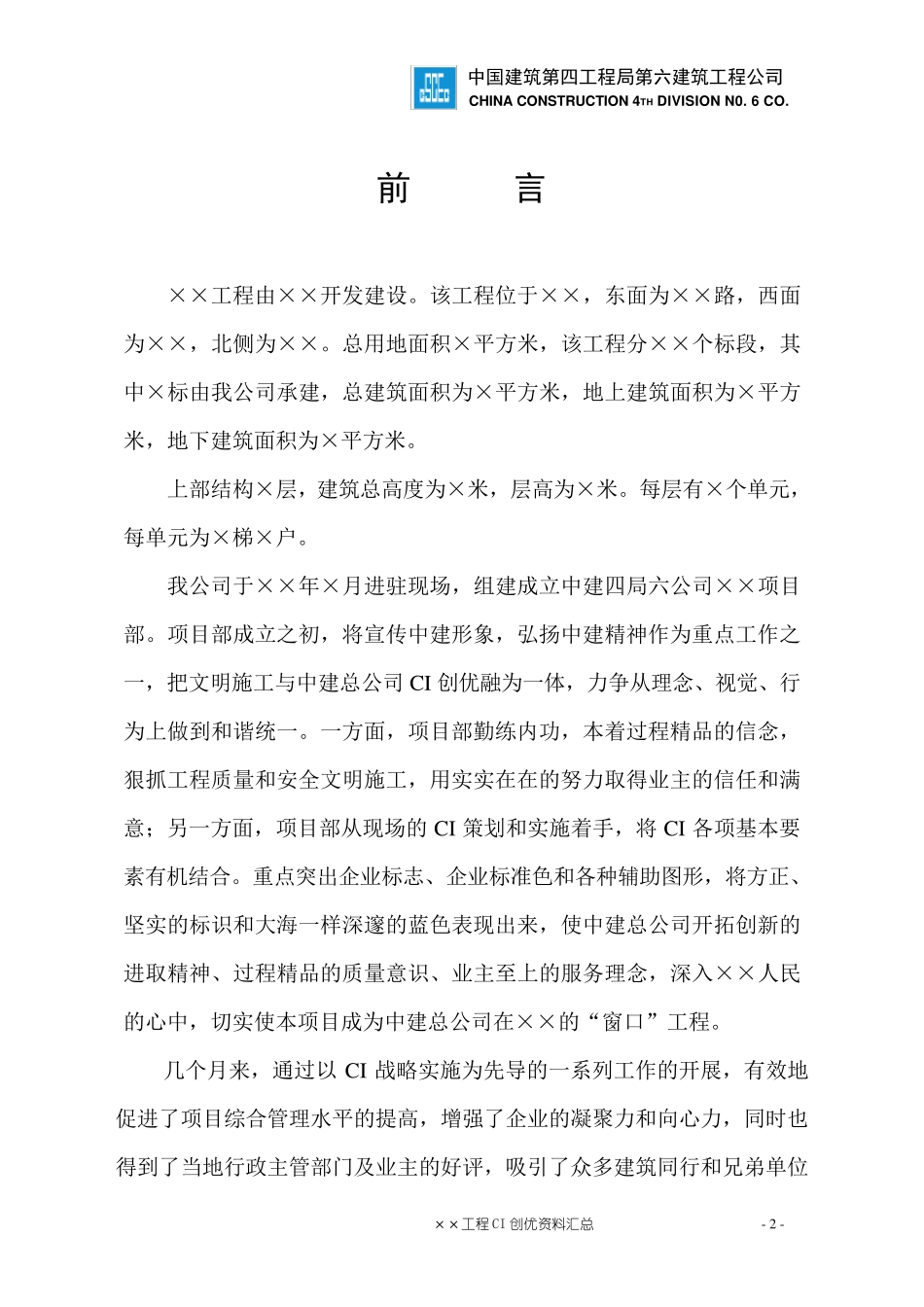 CI创优资料_第3页