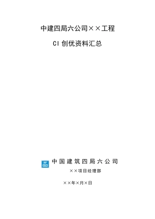 CI创优资料