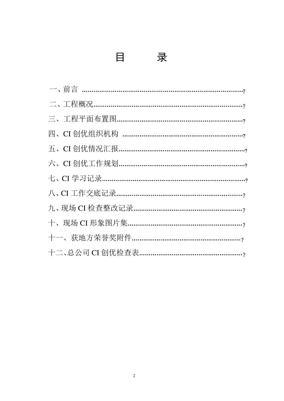 CI创优资料汇总_第2页