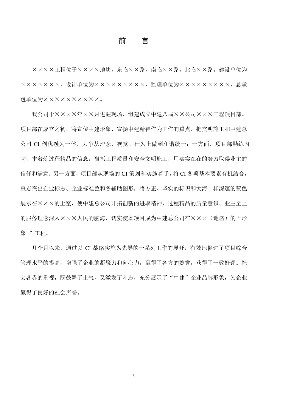 CI创优资料汇总_第3页