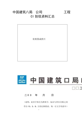 CI创优资料汇总