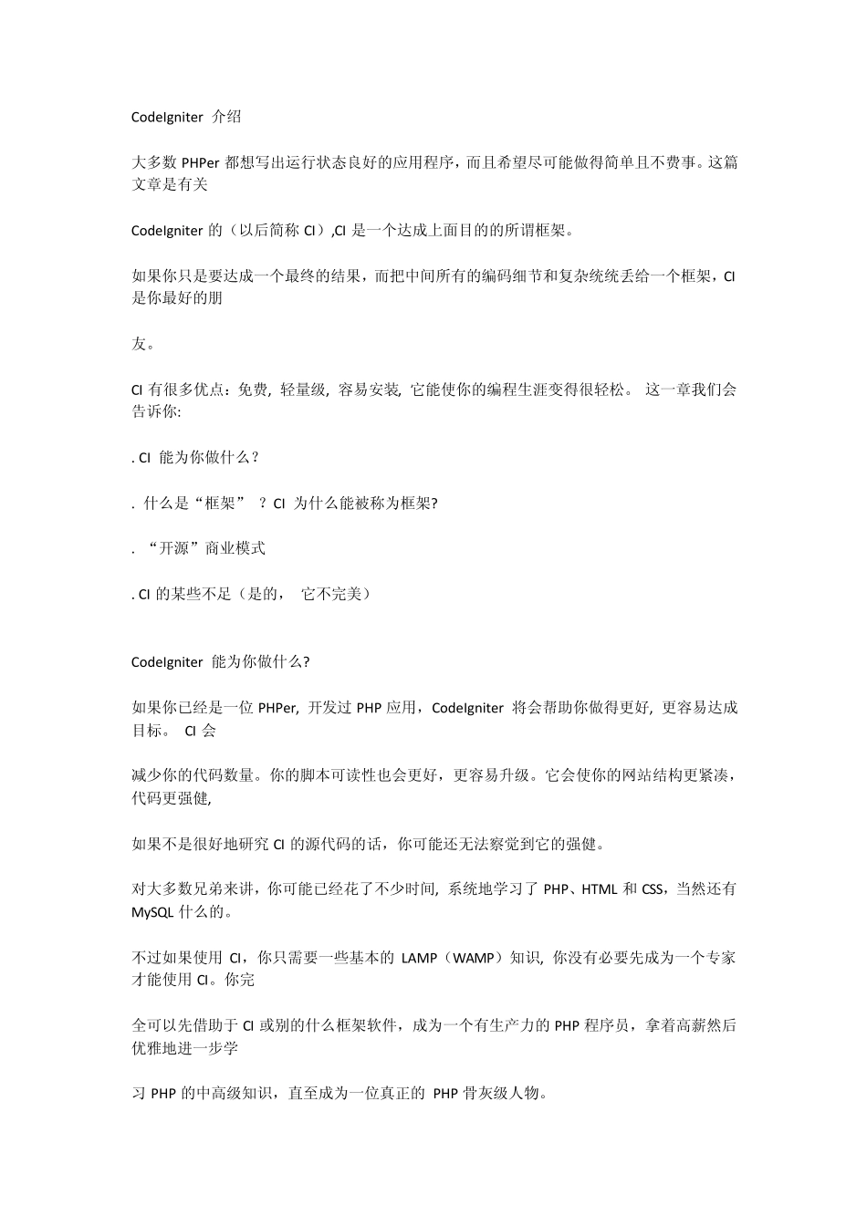 CI框架PHP应用_第1页