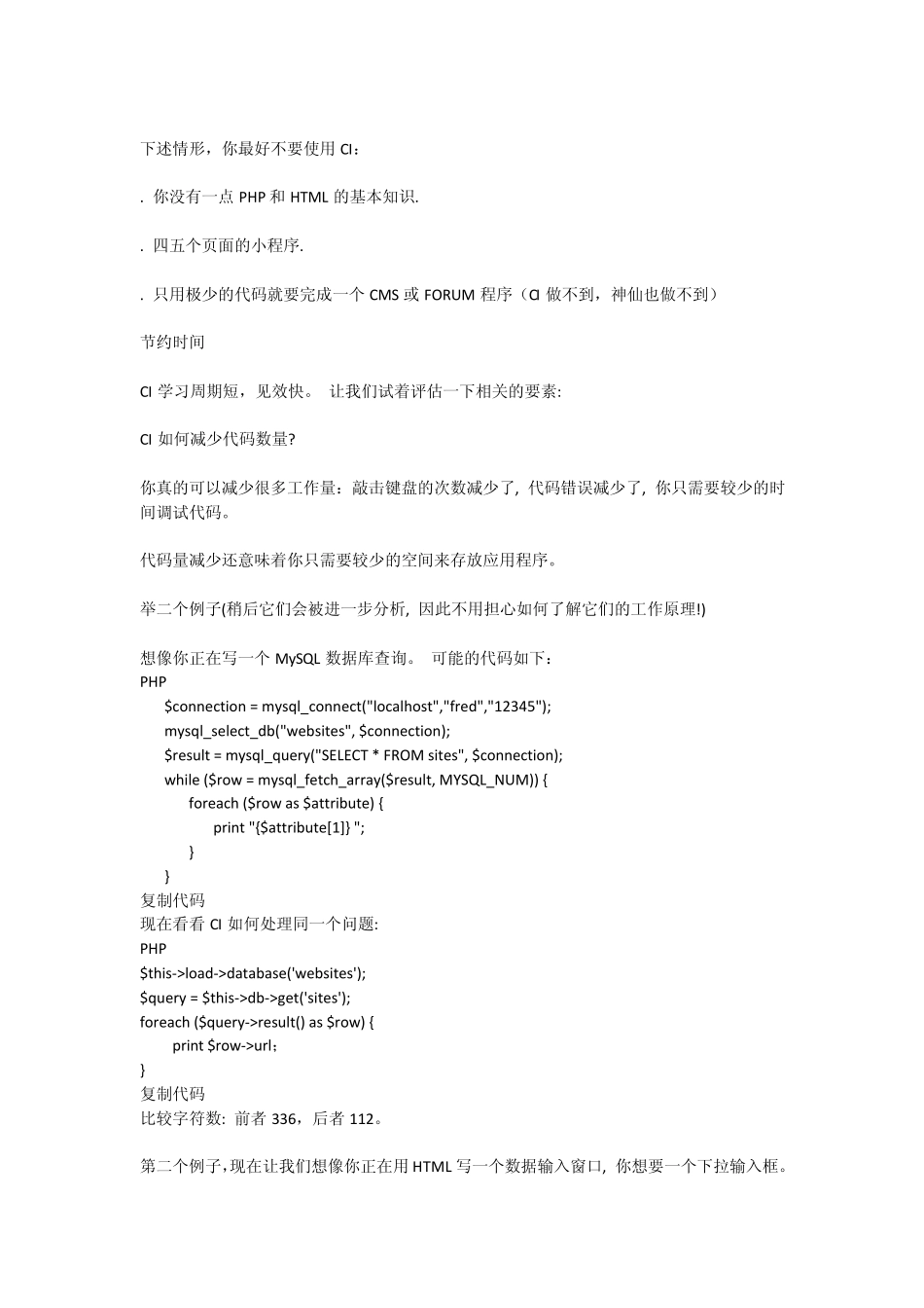 CI框架PHP应用_第2页