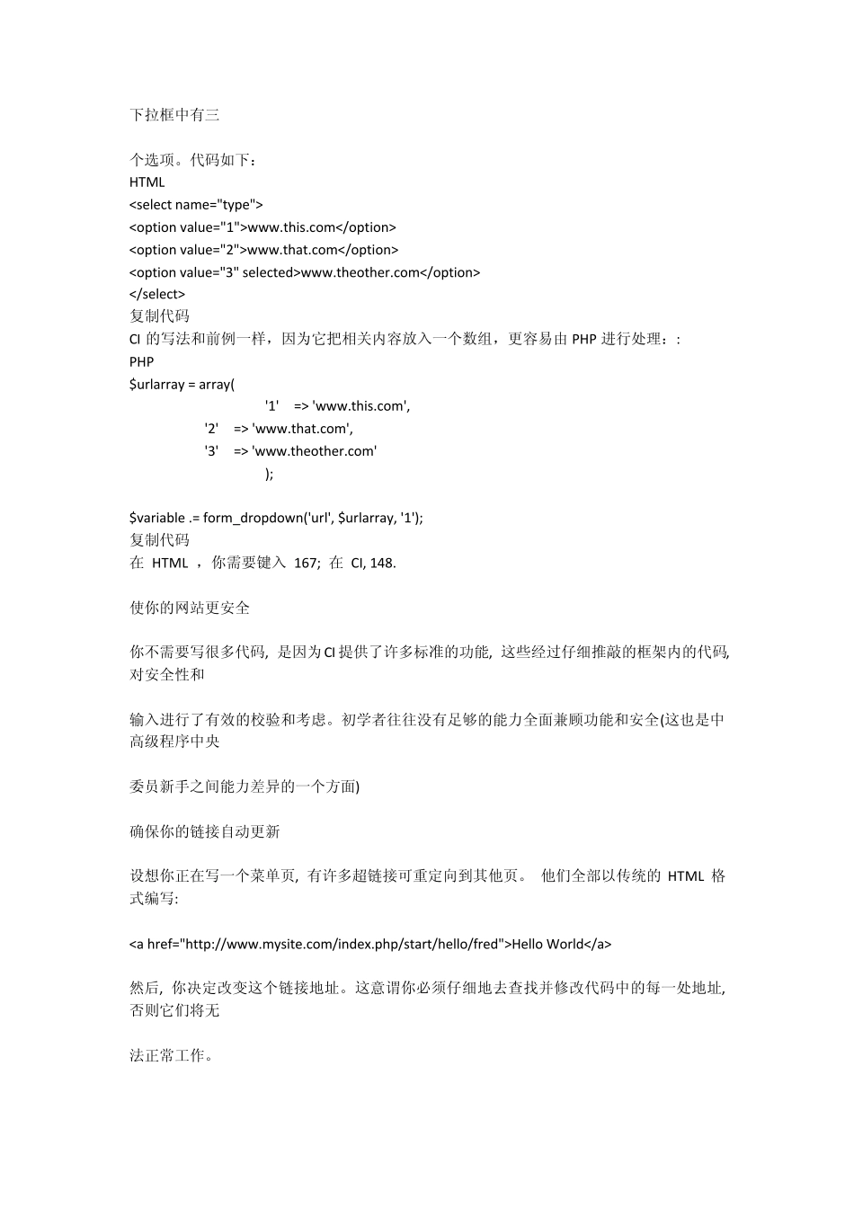 CI框架PHP应用_第3页