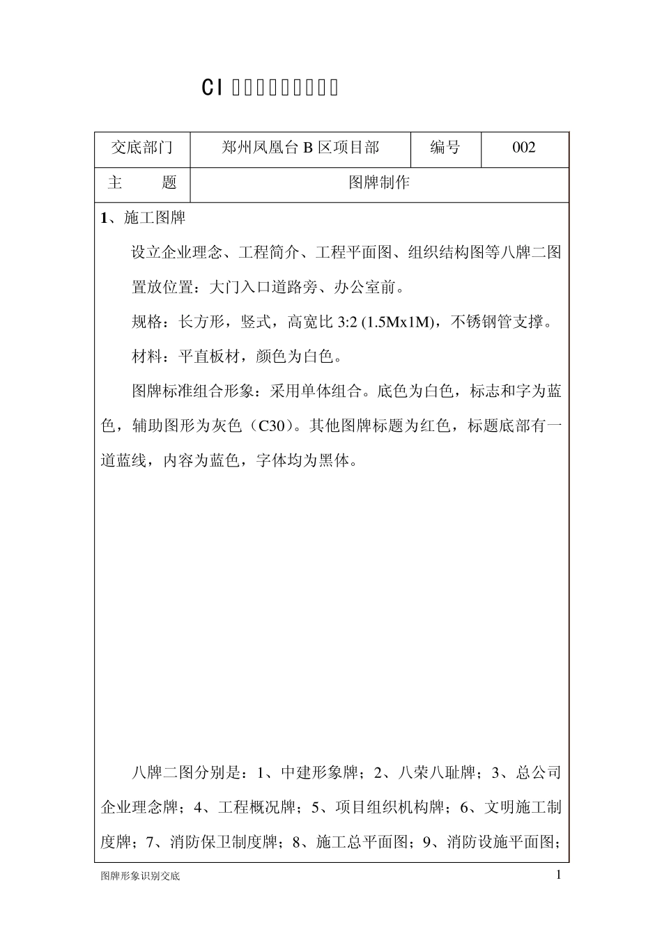 CI工作交底记录(图牌)_第1页