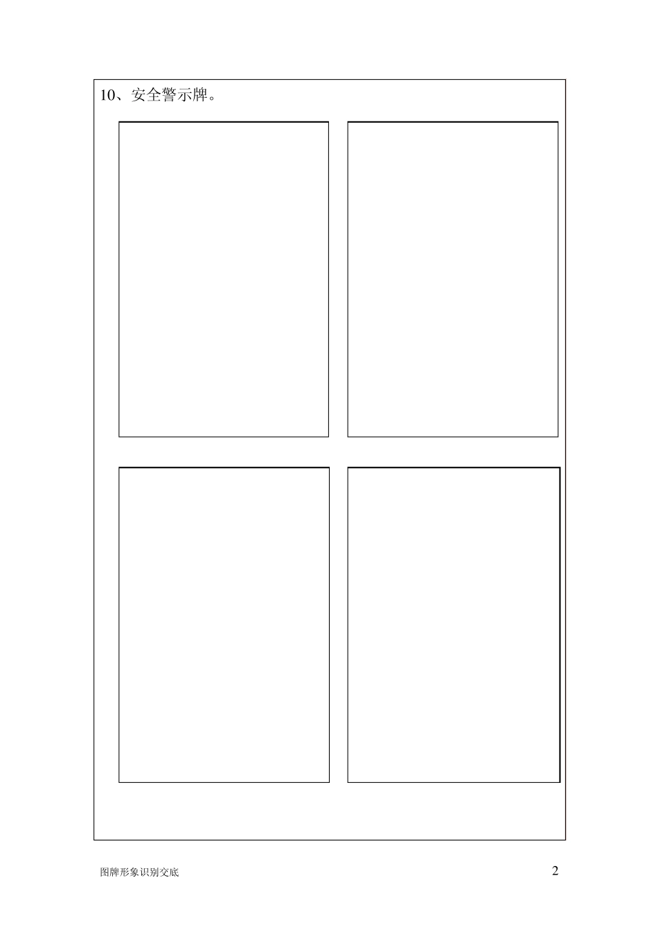 CI工作交底记录(图牌)_第2页