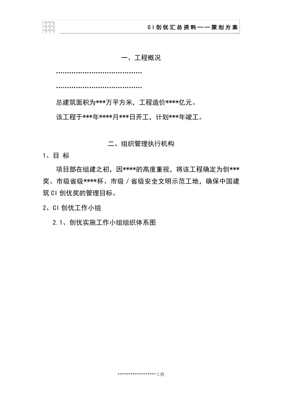 CI策划方案_第3页