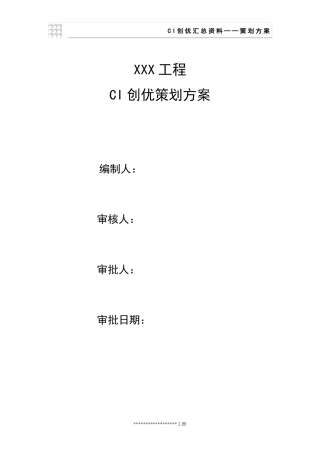 CI策划方案