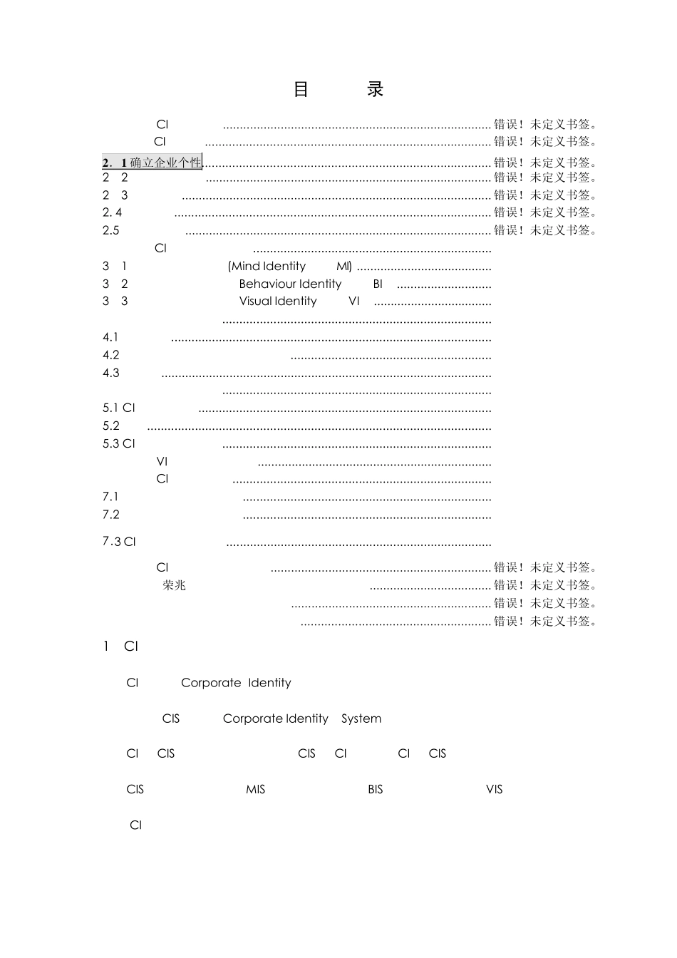 CI系统手册_第2页