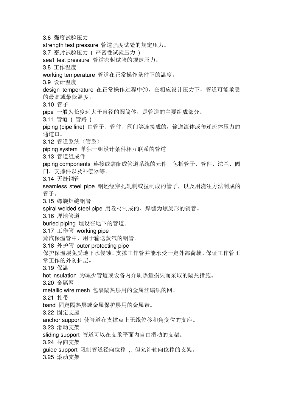 CJ02002004城镇供热预制直埋蒸汽保温管技术条件_第2页