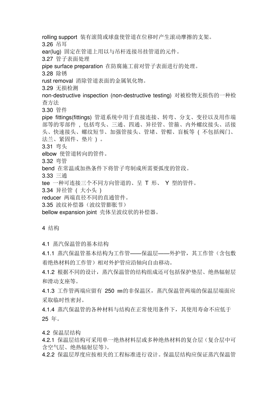 CJ02002004城镇供热预制直埋蒸汽保温管技术条件_第3页