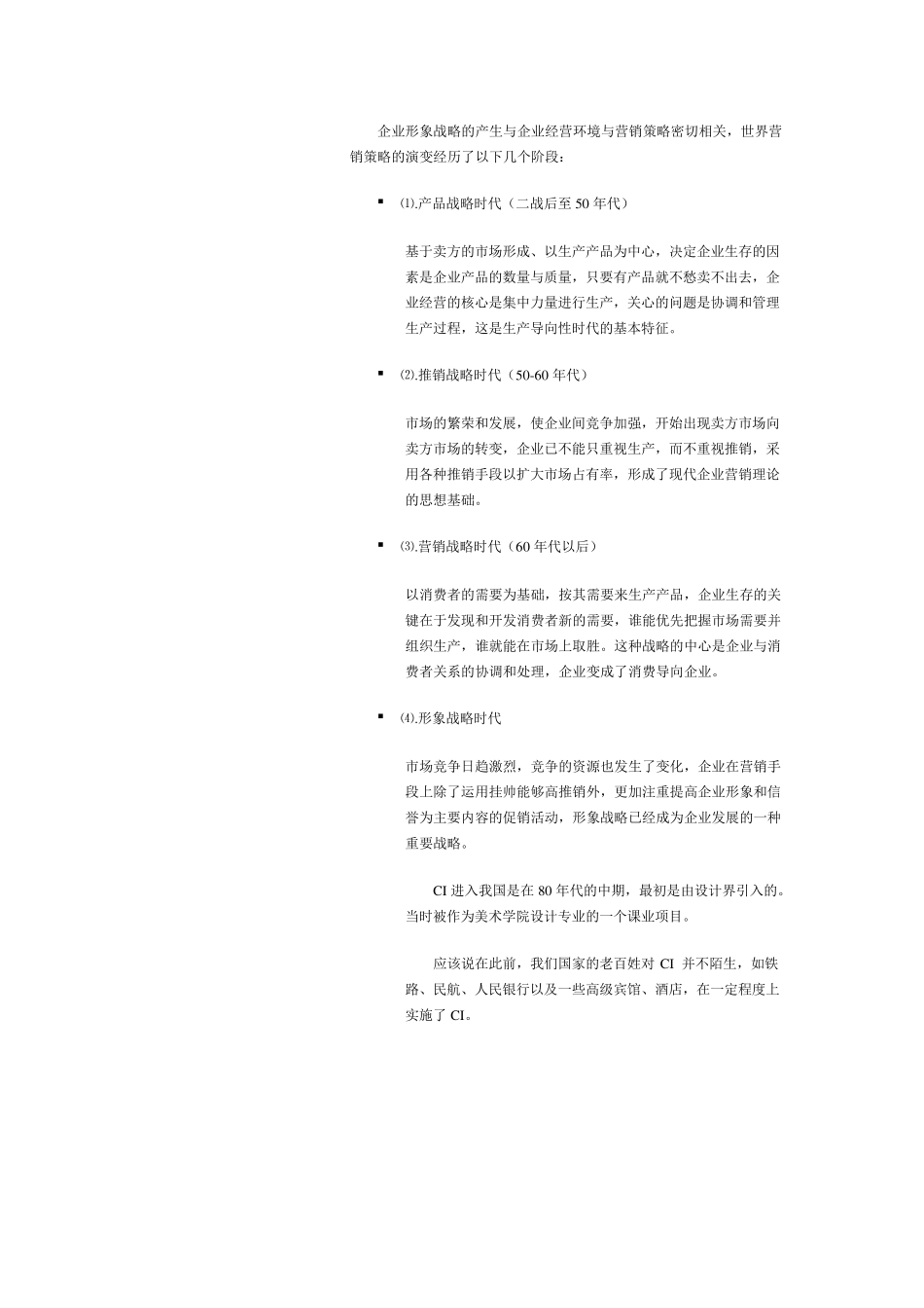 CI设计教案_第3页