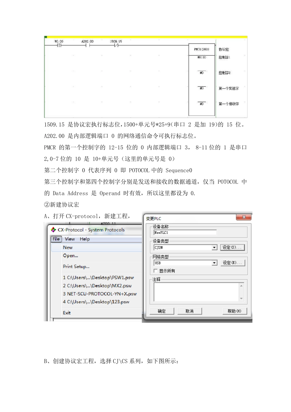 CJ1WSCU做协议宏通过Modbus控制变频器_第2页