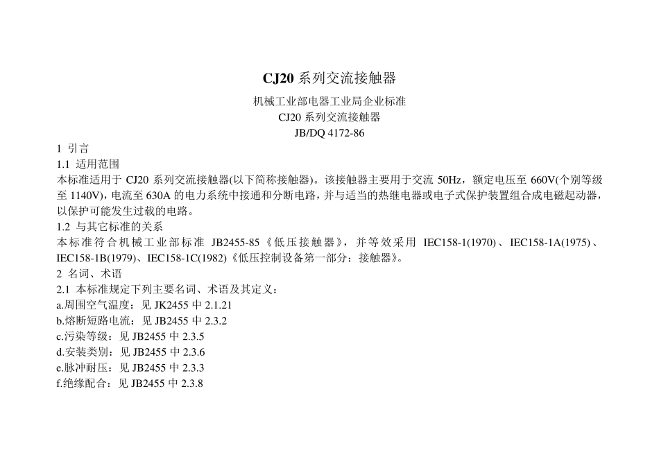 CJ20系列交流接触器_第1页